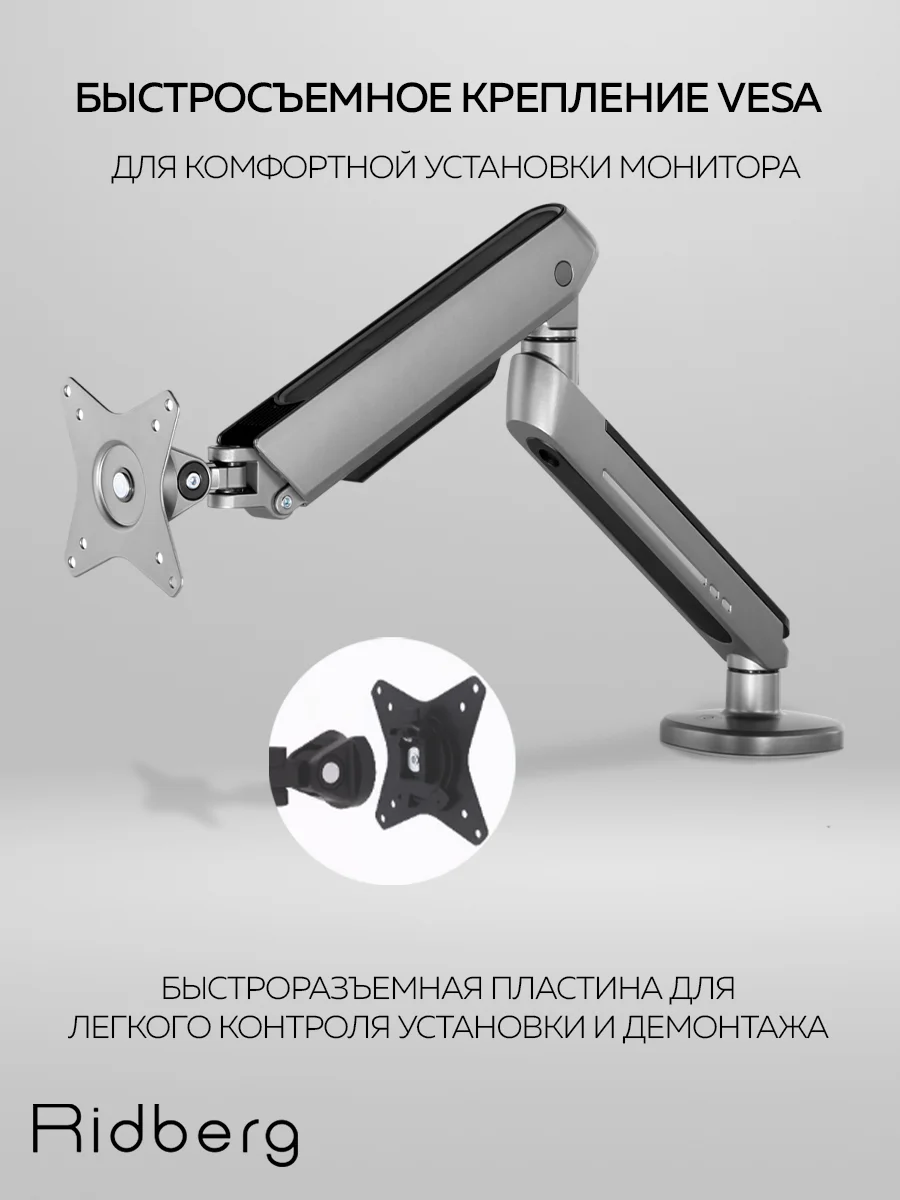 Кронштейн для монитора настольный Ridberg Monitor Arm "RGB" (13"-32") с 2 по 9 кг