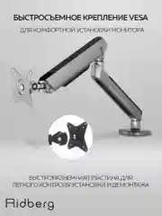 Кронштейн для монитора настольный Ridberg Monitor Arm "RGB" (13"-32") с 2 по 9 кг
