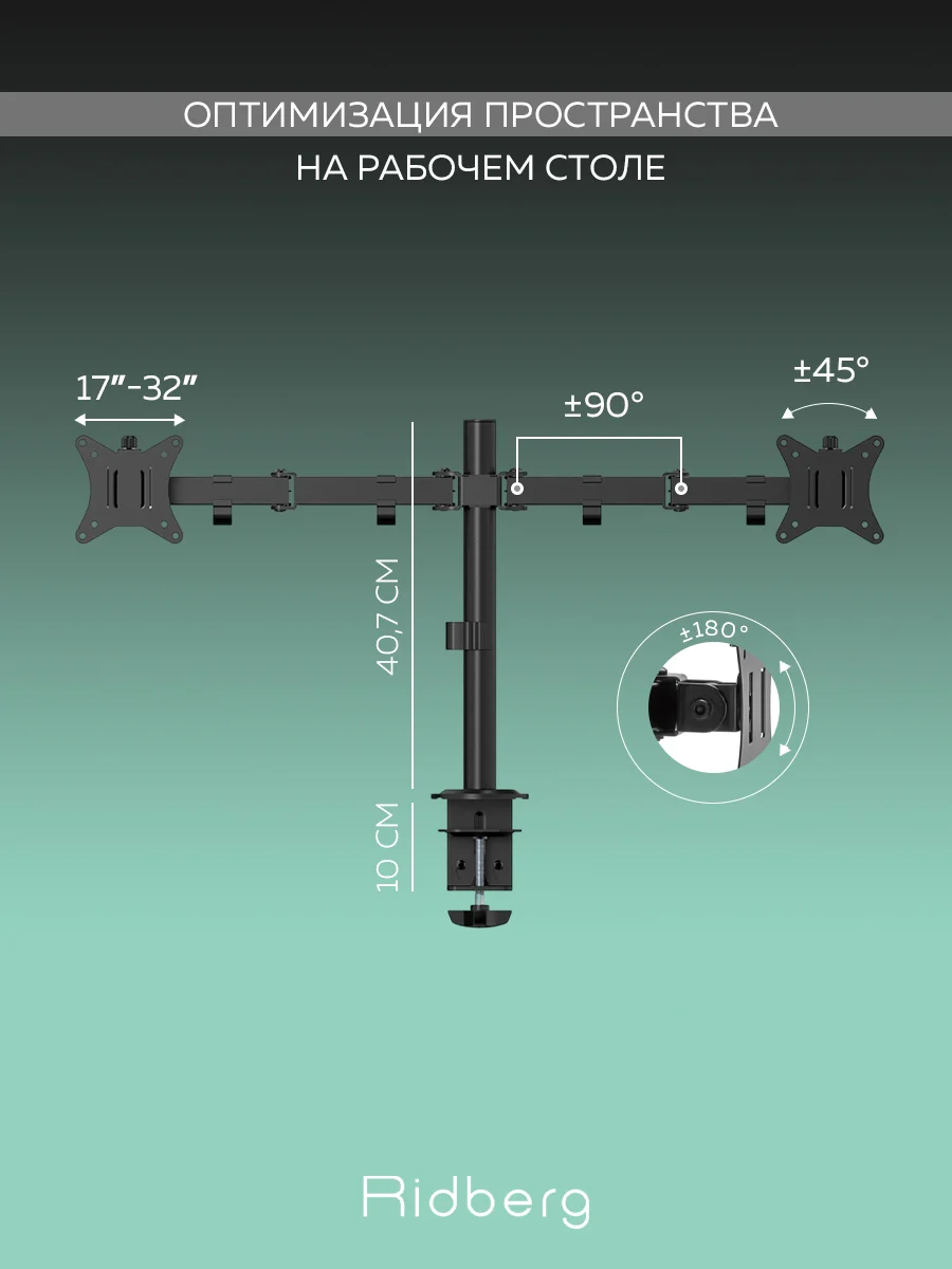 Кронштейн для двух мониторов настольный черный (13"-32") с 1 по 9 кг