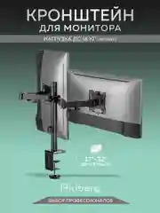 Кронштейн для двух мониторов настольный черный (13"-32") с 1 по 9 кг