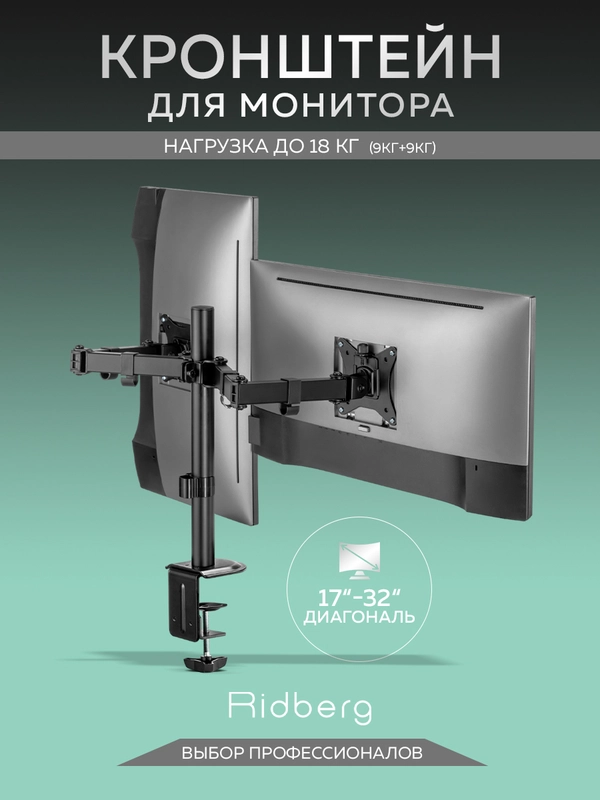 Кронштейн для двух мониторов настольный черный (13"-32") с 1 по 9 кг