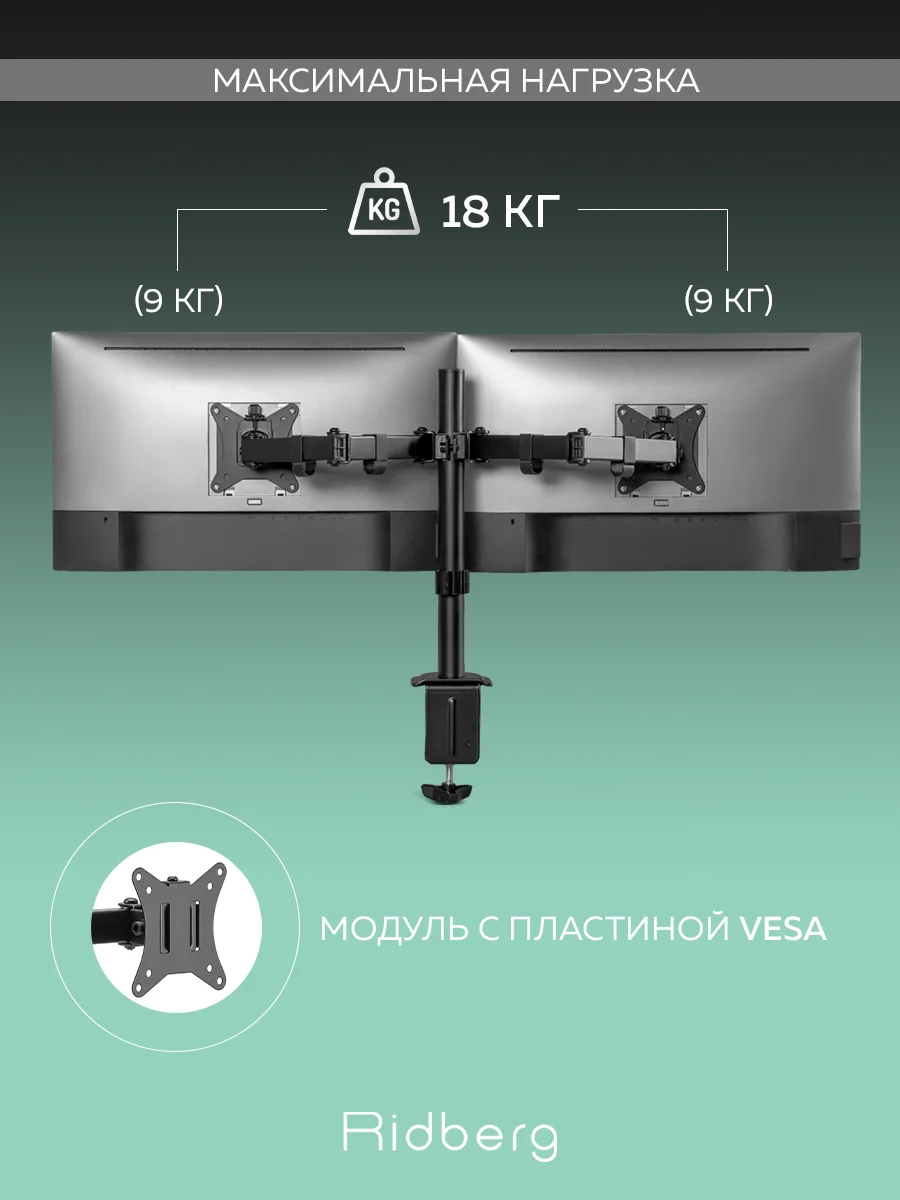 Кронштейн для двух мониторов настольный черный (13"-32") с 1 по 9 кг