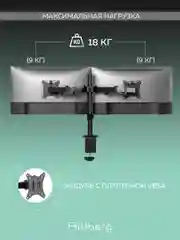 Кронштейн для двух мониторов настольный черный (13"-32") с 1 по 9 кг