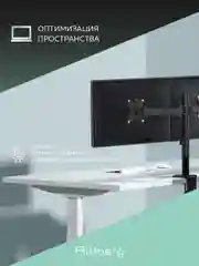 Кронштейн для двух мониторов настольный черный (13"-32") с 1 по 9 кг