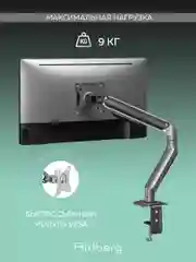 Кронштейн для монитора настольный Ridberg Monitor Arm (13"-32") с 2 по 9 кг