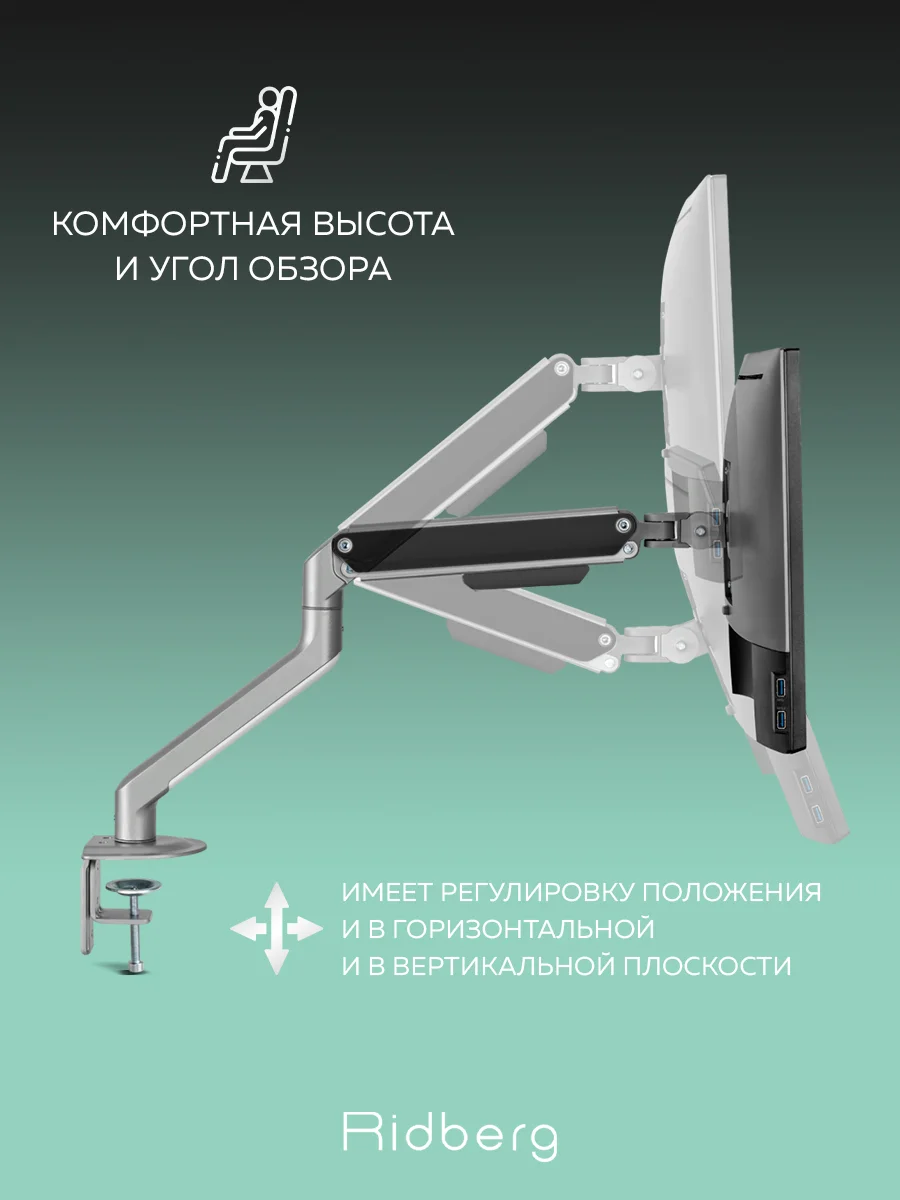 Кронштейн для монитора настольный Ridberg Monitor Arm (13"-32") с 2 по 9 кг
