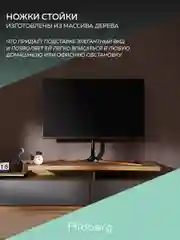 Подставка для телевизора настольная Ridberg TV Stand