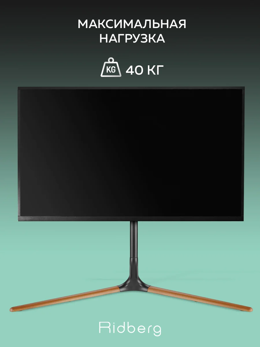 Подставка для телевизора настольная Ridberg TV Stand