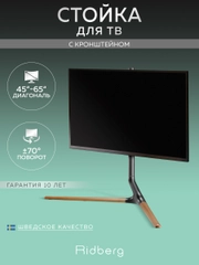 Подставка для телевизора настольная Ridberg TV Stand