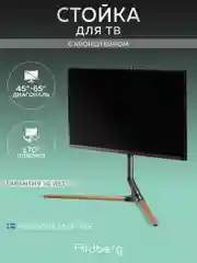 Подставка для телевизора настольная Ridberg TV Stand