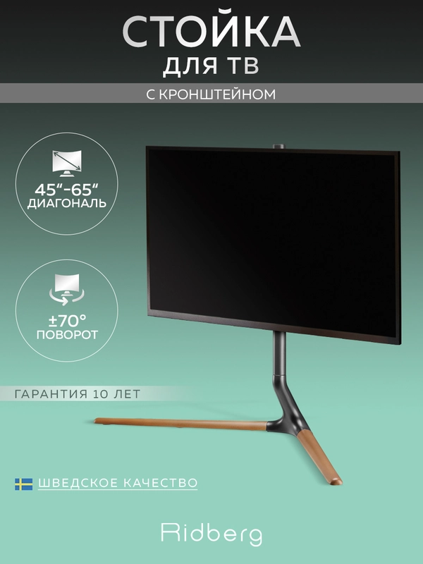 Подставка для телевизора настольная Ridberg TV Stand