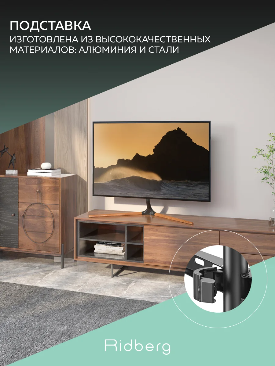 Подставка для телевизора настольная Ridberg TV Stand