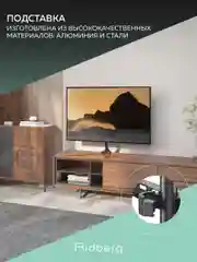 Подставка для телевизора настольная Ridberg TV Stand