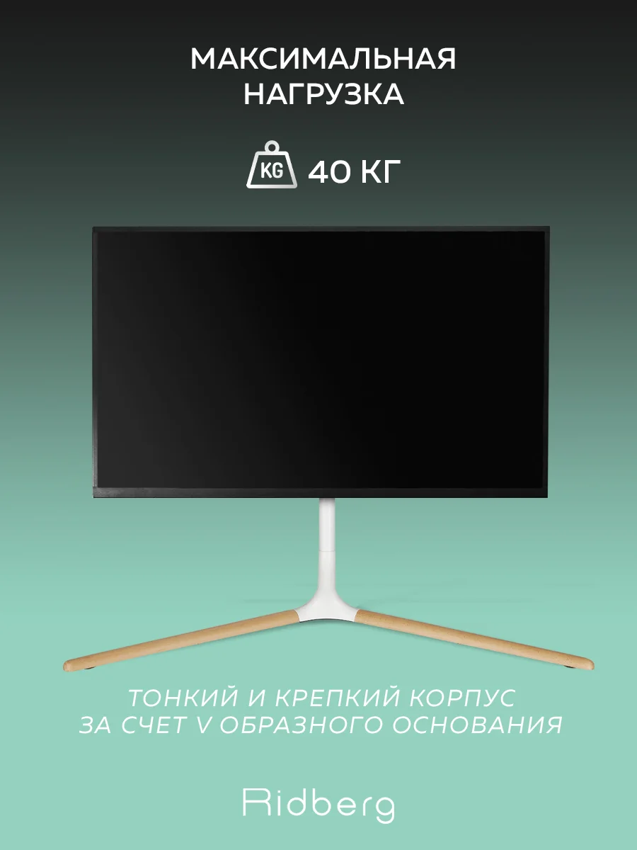Подставка для телевизора настольная Ridberg TV Stand