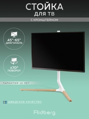 Подставка для телевизора настольная Ridberg TV Stand