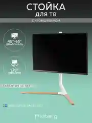 Подставка для телевизора настольная Ridberg TV Stand