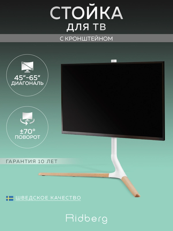 Подставка для телевизора настольная Ridberg TV Stand