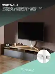 Подставка для телевизора настольная Ridberg TV Stand