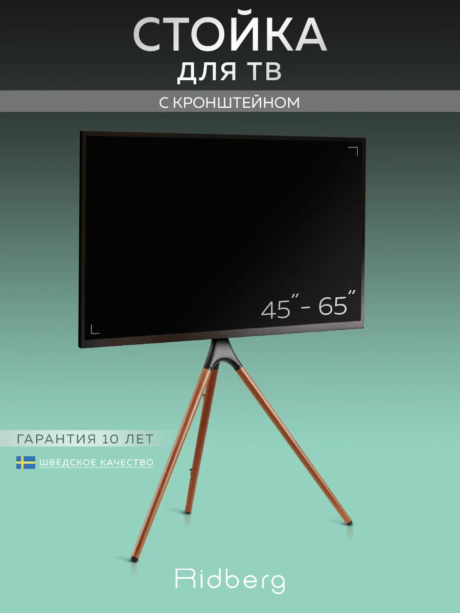 Стойка для телевизора напольная Ridberg TV Stand