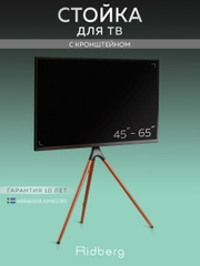 Стойка для телевизора напольная Ridberg TV Stand