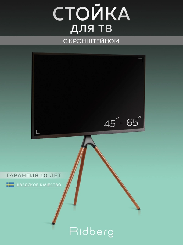 Стойка для телевизора напольная Ridberg TV Stand