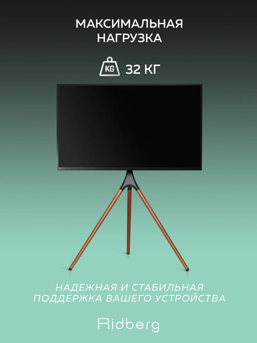 Стойка для телевизора напольная Ridberg TV Stand