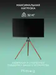 Стойка для телевизора напольная Ridberg TV Stand