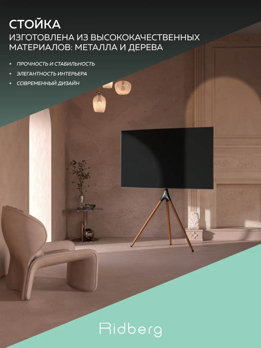 Стойка для телевизора напольная Ridberg TV Stand
