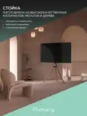 Стойка для телевизора напольная Ridberg TV Stand