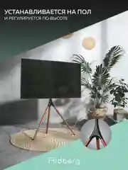 Стойка для телевизора напольная Ridberg TV Stand