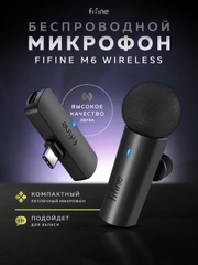Беспроводной микрофон Fifine M6 (Black)