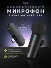 Беспроводной микрофон Fifine M6 (Black)