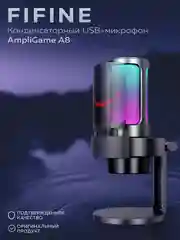 Конденсаторный RGB USB-микрофон FIFINE AmpliGame A8, студийный для записи, черный