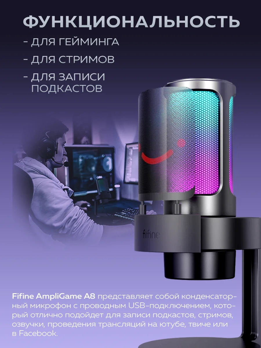 Конденсаторный RGB USB-микрофон FIFINE AmpliGame A8, студийный для записи, черный