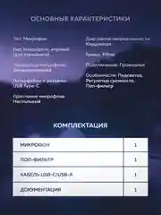 Конденсаторный RGB USB-микрофон FIFINE AmpliGame A8, студийный для записи, черный