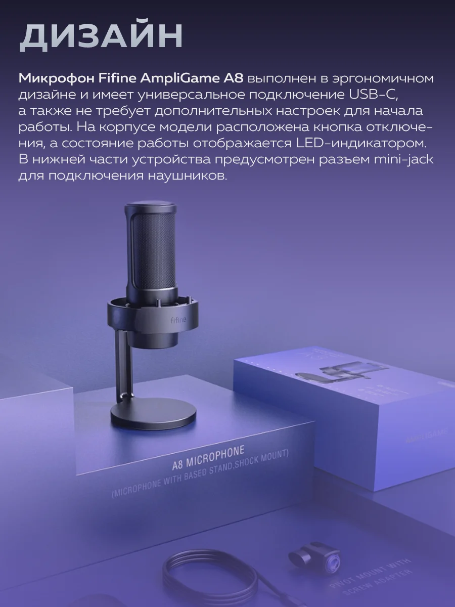Конденсаторный RGB USB-микрофон FIFINE AmpliGame A8, студийный для записи, черный