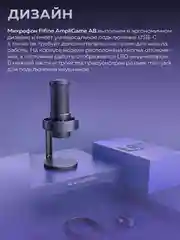 Конденсаторный RGB USB-микрофон FIFINE AmpliGame A8, студийный для записи, черный