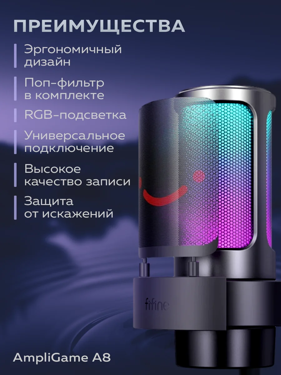 Конденсаторный RGB USB-микрофон FIFINE AmpliGame A8, студийный для записи, черный