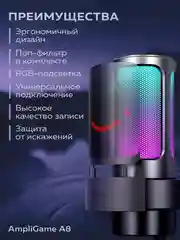 Конденсаторный RGB USB-микрофон FIFINE AmpliGame A8, студийный для записи, черный
