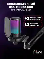 Конденсаторный USB-микрофон со стойкой Fifine AmpliGame A6T (Black)