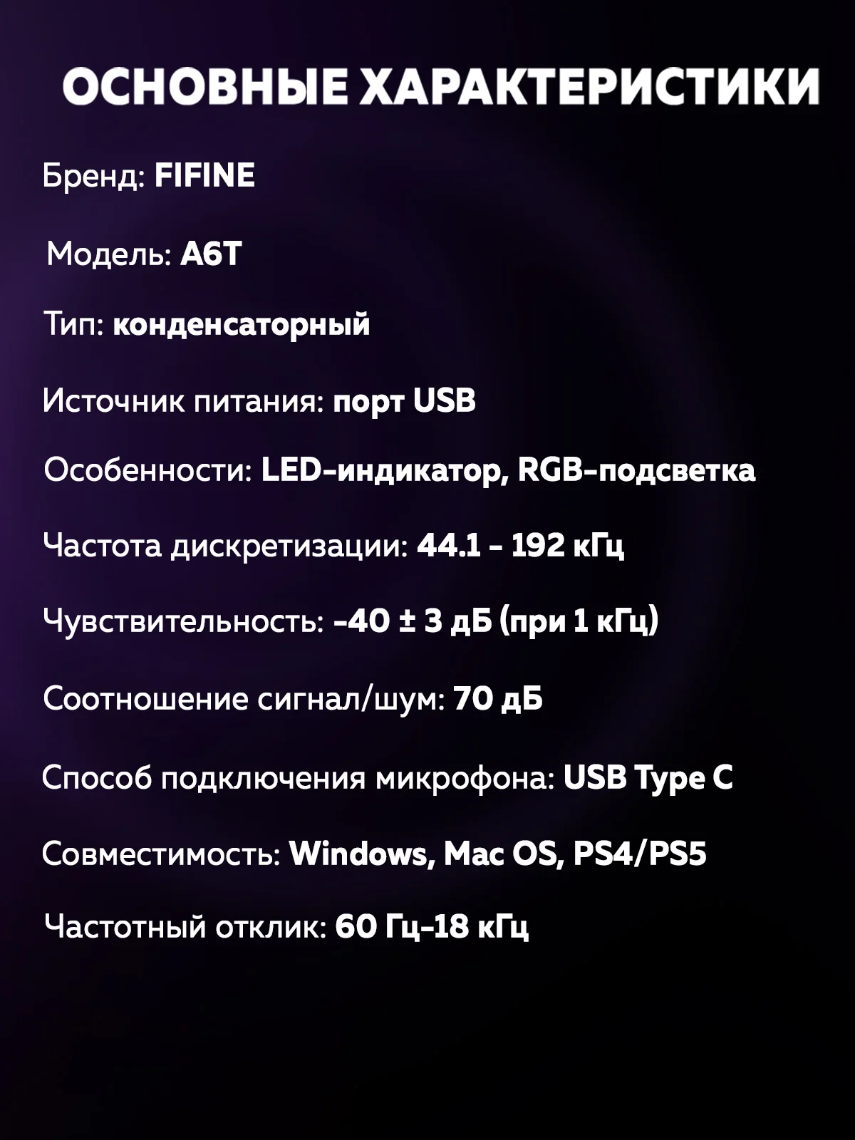 Конденсаторный USB-микрофон со стойкой Fifine AmpliGame A6T (Black)