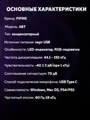 Конденсаторный USB-микрофон со стойкой Fifine AmpliGame A6T (Black)