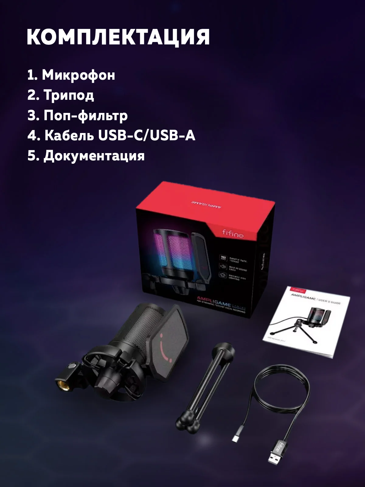 Конденсаторный RGB USB-микрофон Fifine AmpliGame A6V, белый