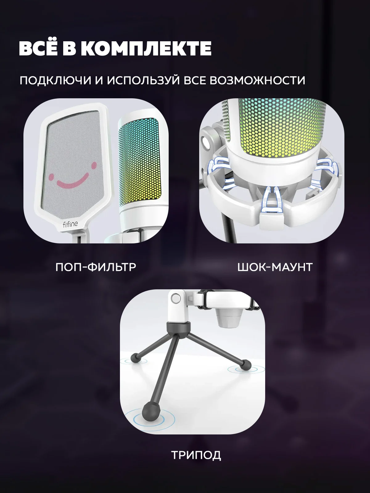 Конденсаторный RGB USB-микрофон Fifine AmpliGame A6V, белый