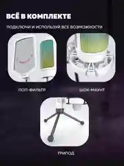 Конденсаторный RGB USB-микрофон Fifine AmpliGame A6V, белый
