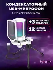 Конденсаторный RGB USB-микрофон Fifine AmpliGame A6V, белый
