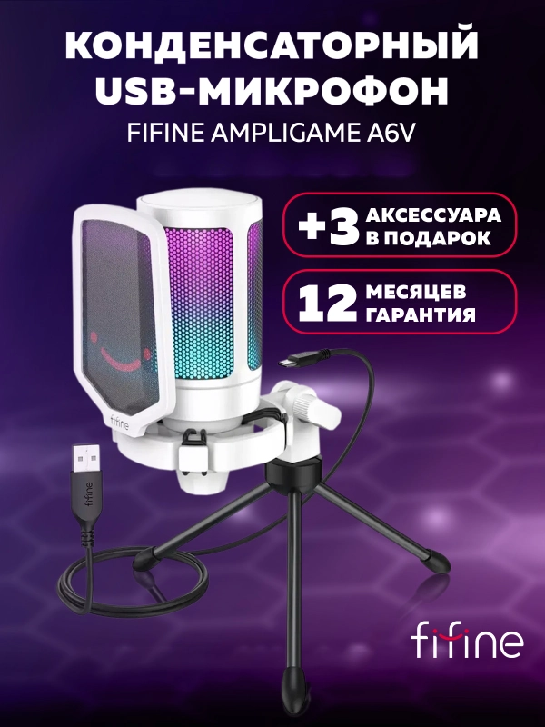 Конденсаторный RGB USB-микрофон Fifine AmpliGame A6V, белый