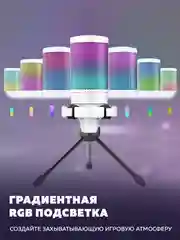 Конденсаторный RGB USB-микрофон Fifine AmpliGame A6V, белый