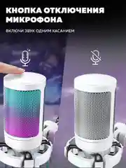 Конденсаторный RGB USB-микрофон Fifine AmpliGame A6V, белый