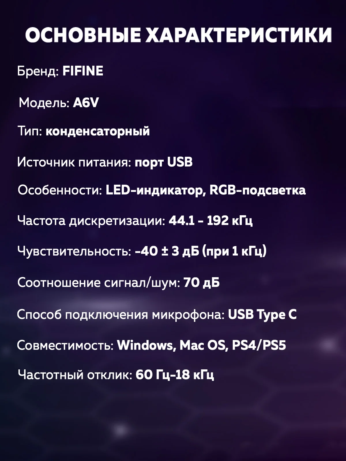 Конденсаторный RGB USB-микрофон Fifine AmpliGame A6V, белый